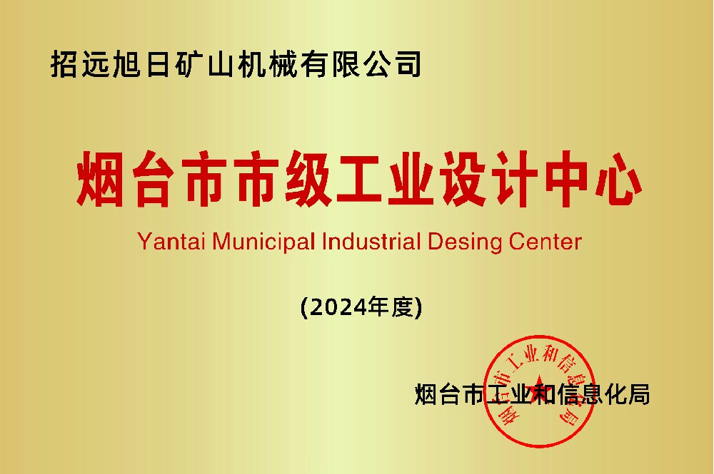 煙臺市市級工業(yè)設(shè)計中心