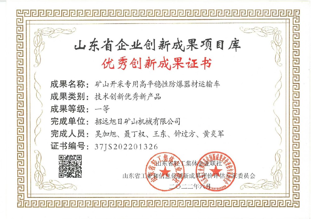 優(yōu)秀創(chuàng)新成果證書