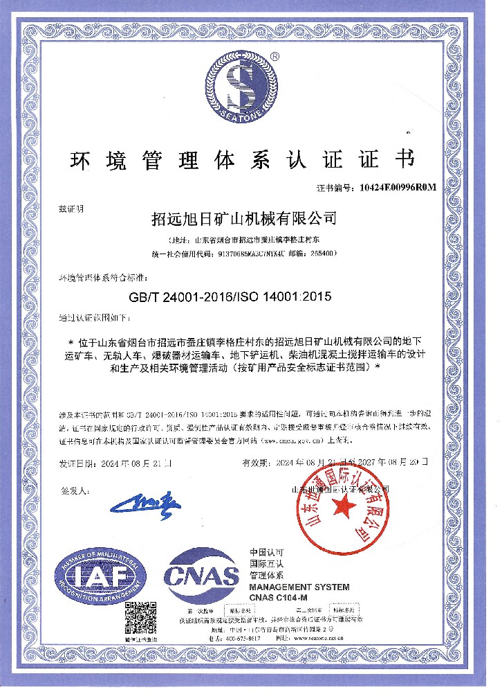 環(huán)境管理體系認(rèn)證證書