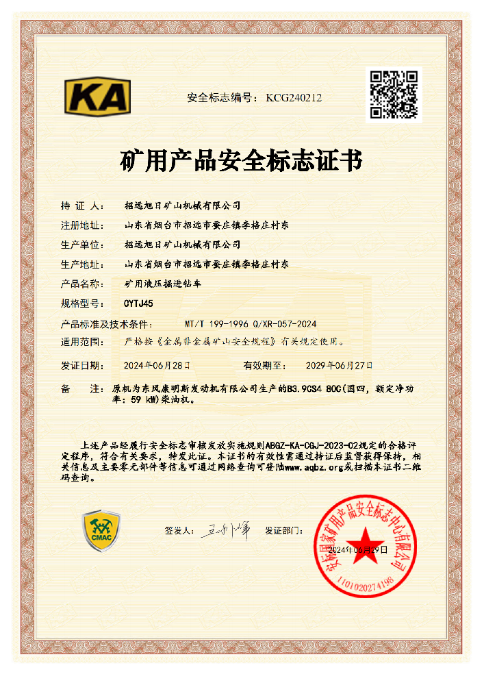 掘進(jìn)鉆車CYTJ45 KCG240212_00