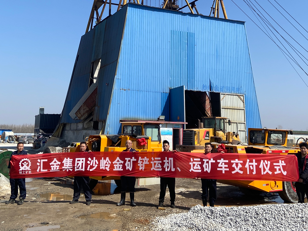 匯金集團(tuán)沙嶺金礦鏟運(yùn)機(jī)、運(yùn)礦車(chē)交付儀式