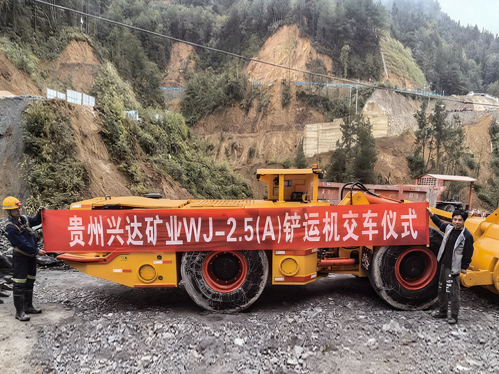貴州興達(dá)礦業(yè)WJ-2.5(A)鏟運(yùn)機(jī)交車儀式